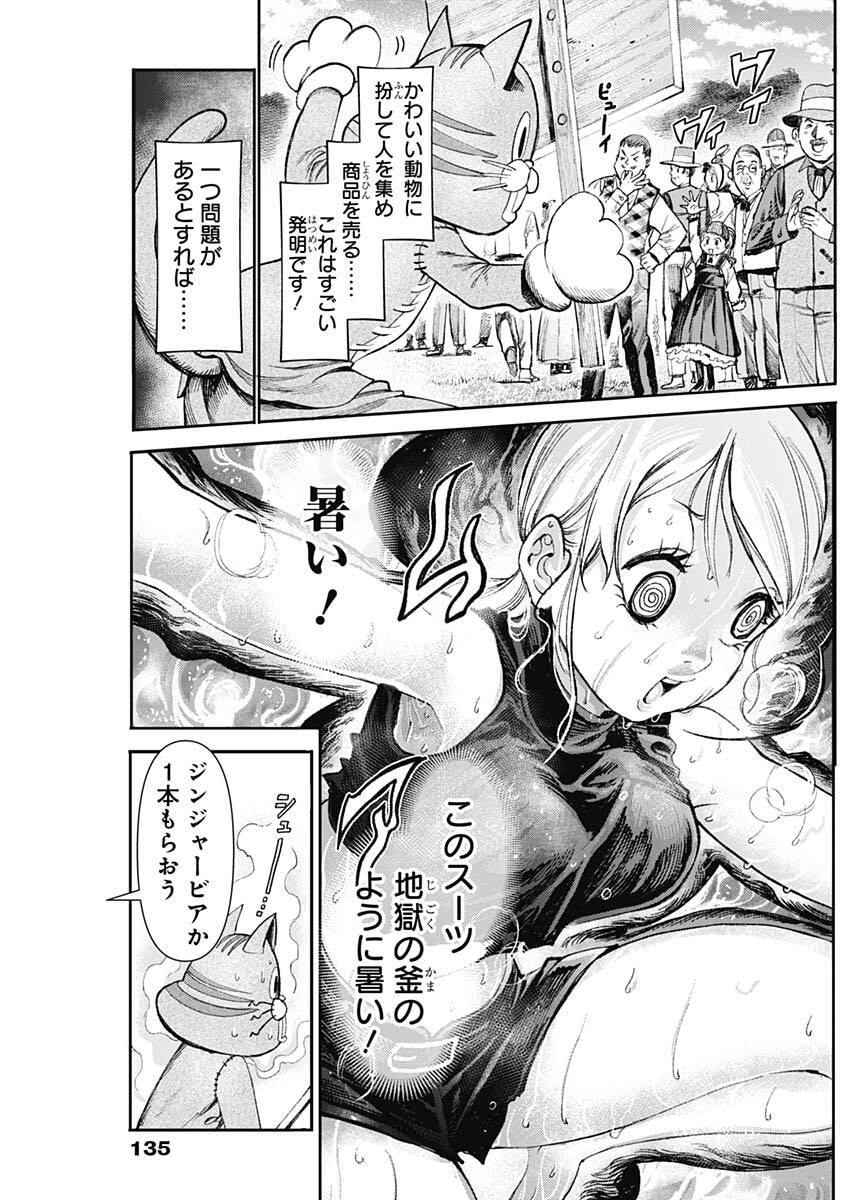 Gasu Tou Norainu Tanteidan Chapter 136 6ページ