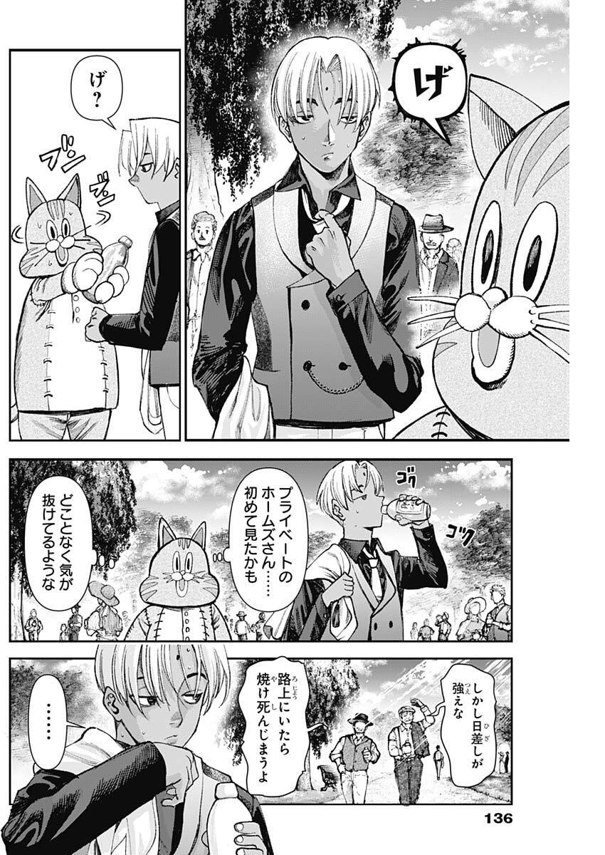 Gasu Tou Norainu Tanteidan Chapter 136 7ページ