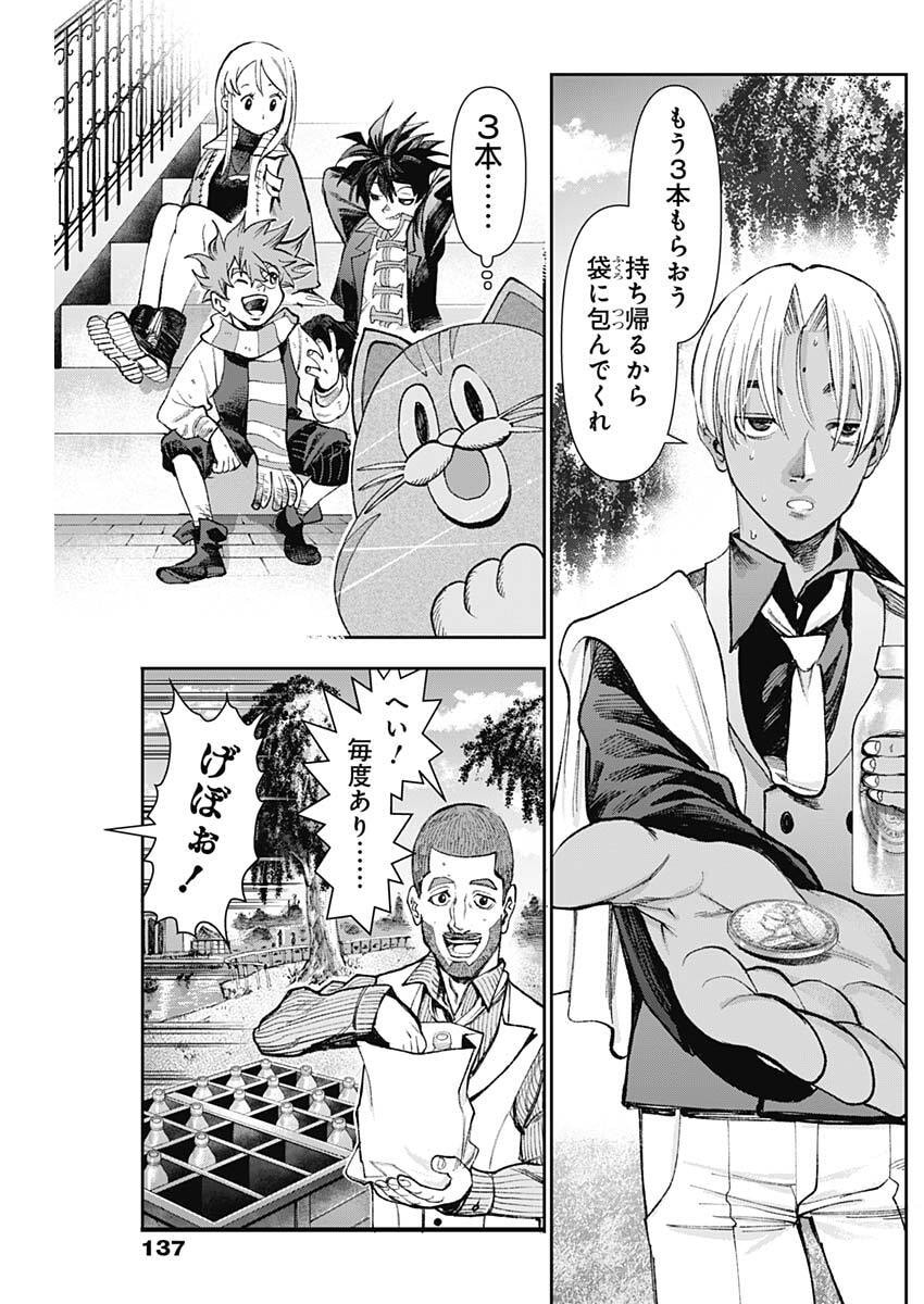 Gasu Tou Norainu Tanteidan Chapter 136 8ページ
