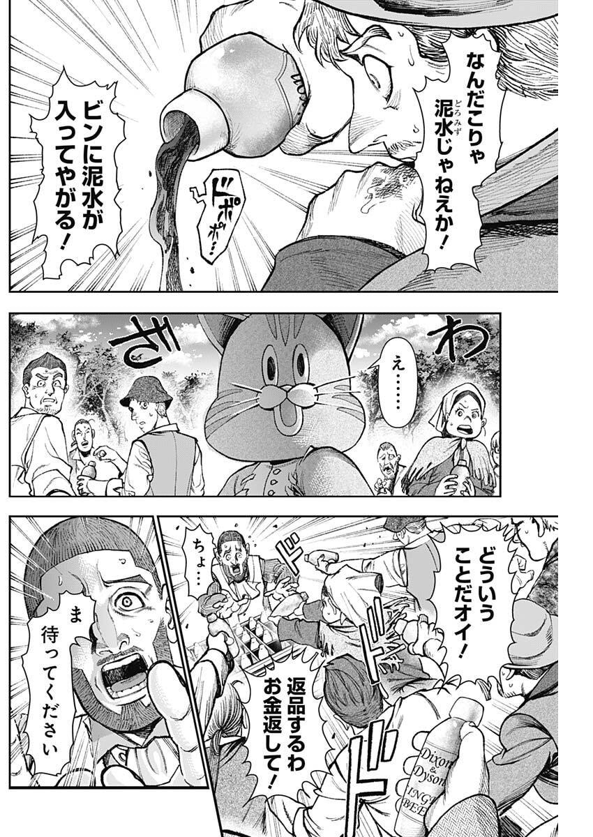 Gasu Tou Norainu Tanteidan Chapter 136 9ページ