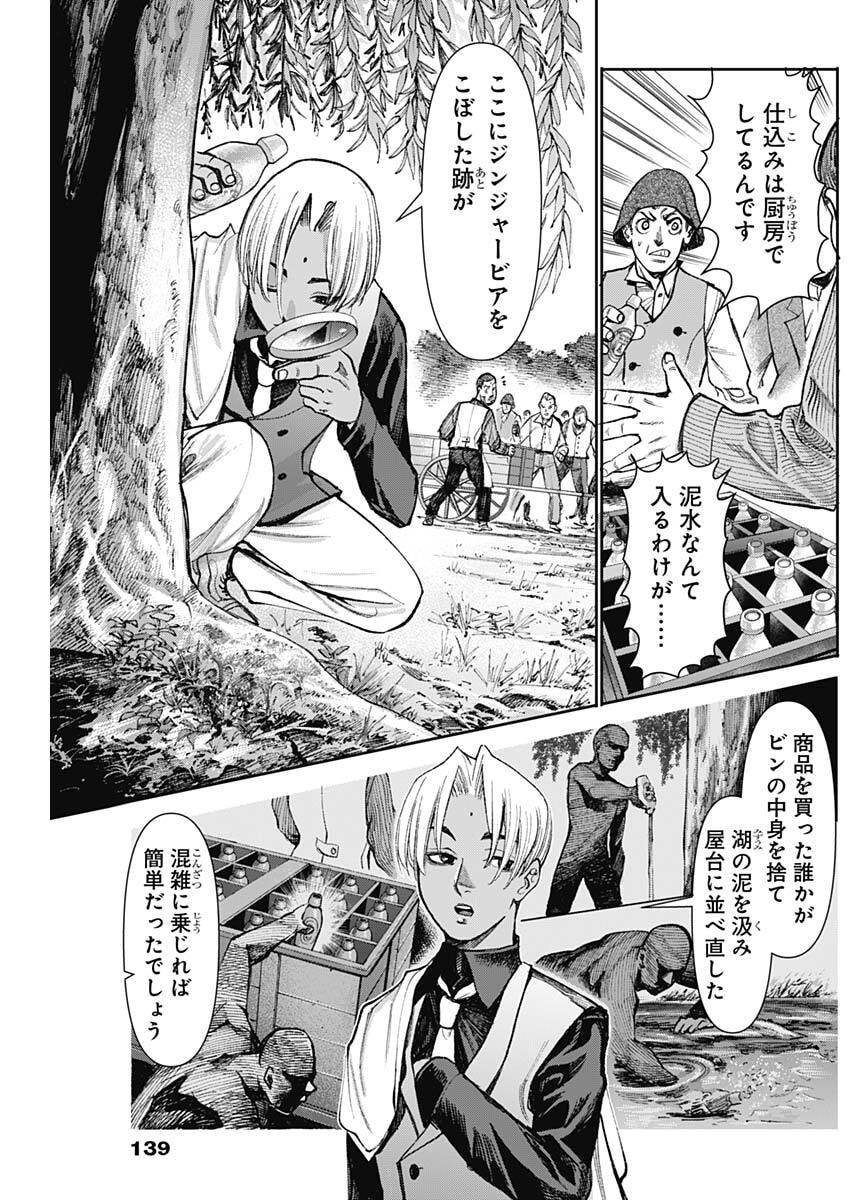 Gasu Tou Norainu Tanteidan Chapter 136 10ページ