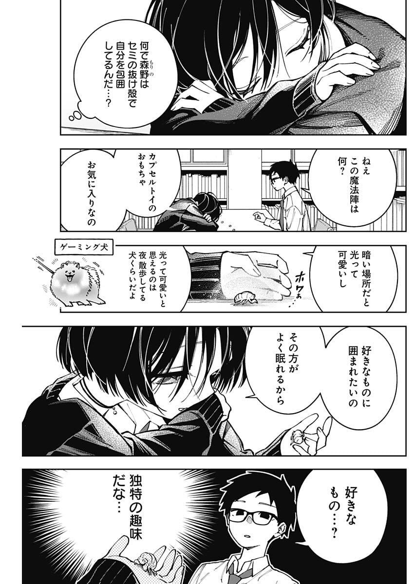 Morino-san Darugaramu Chapter 2 3ページ