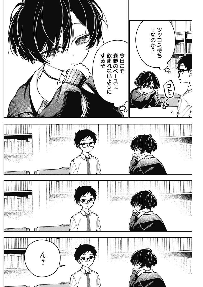 Morino-san Darugaramu Chapter 2 4ページ