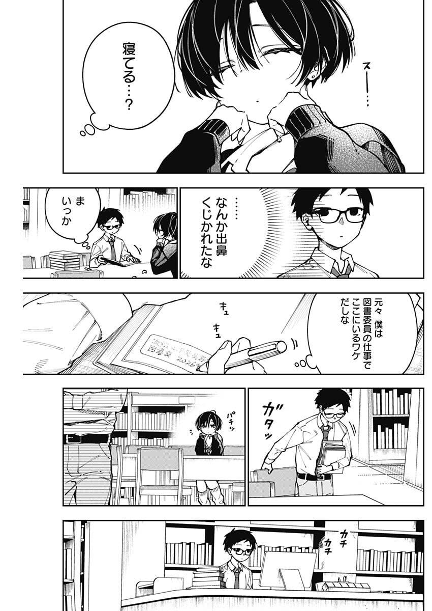 Morino-san Darugaramu Chapter 2 5ページ