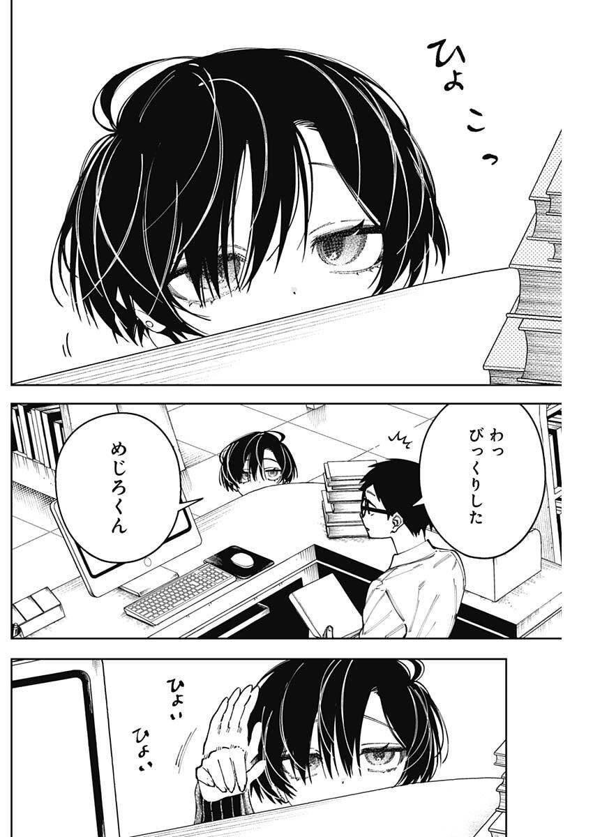 Morino-san Darugaramu Chapter 2 6ページ