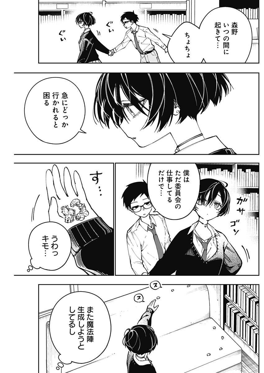 Morino-san Darugaramu Chapter 2 7ページ