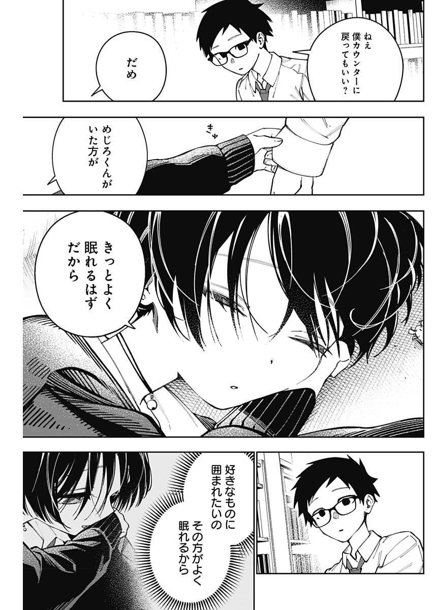 Morino-san Darugaramu Chapter 2 9ページ
