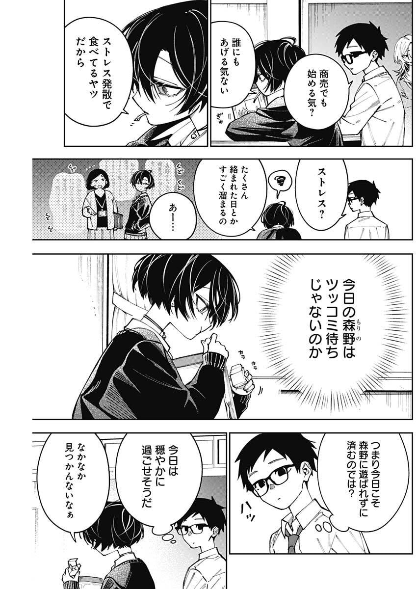 Morino-san Darugaramu Chapter 3 3ページ