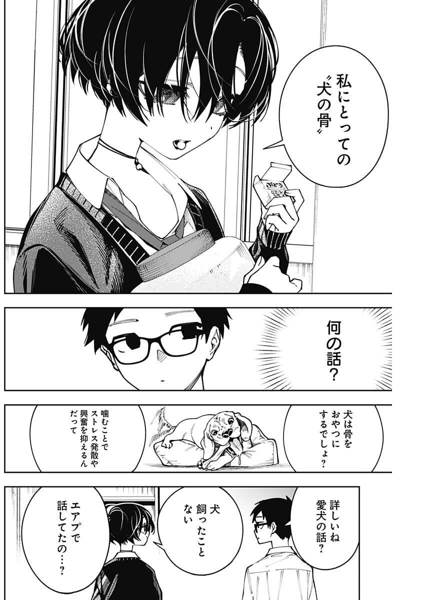 Morino-san Darugaramu Chapter 3 4ページ