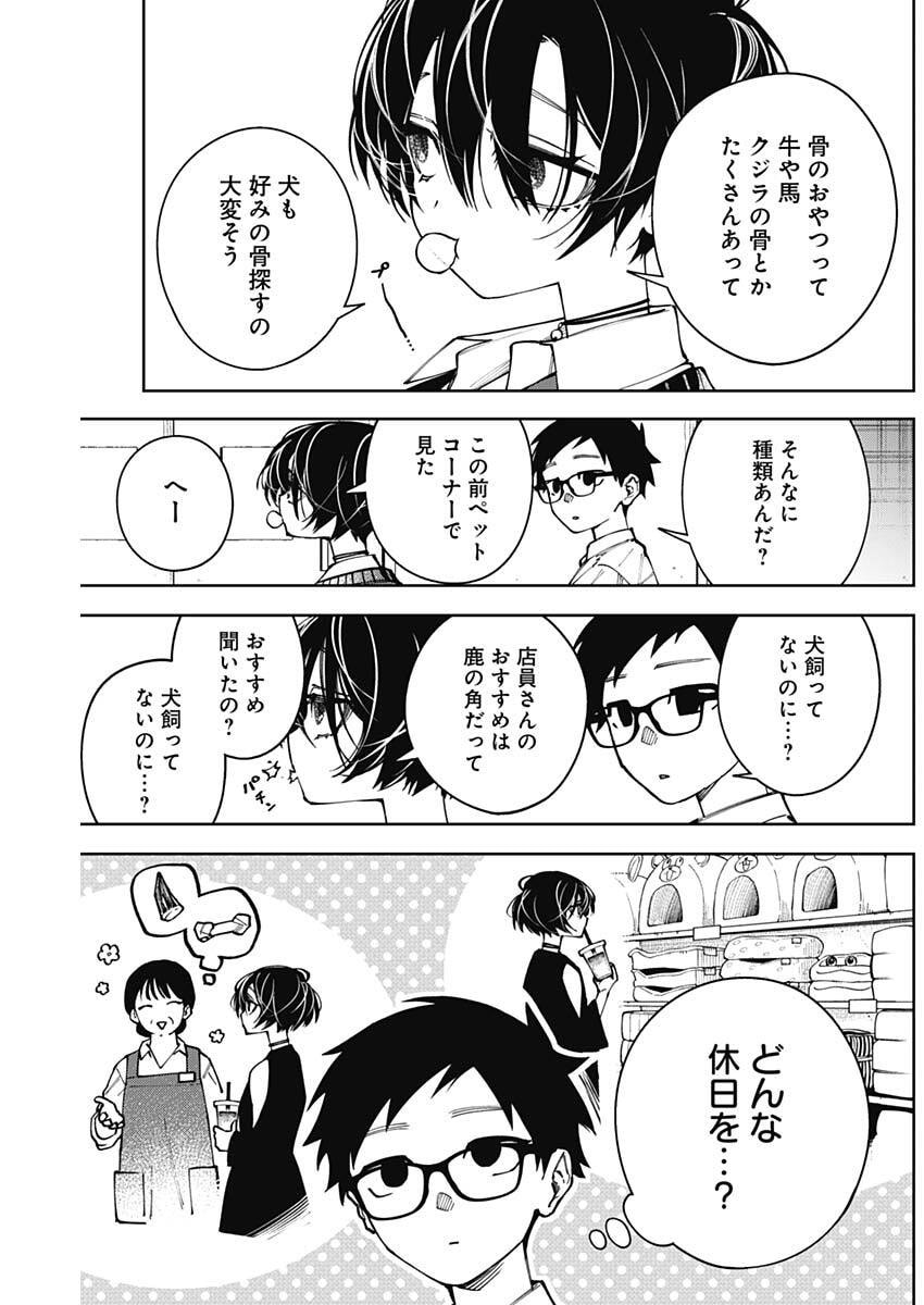 Morino-san Darugaramu Chapter 3 5ページ