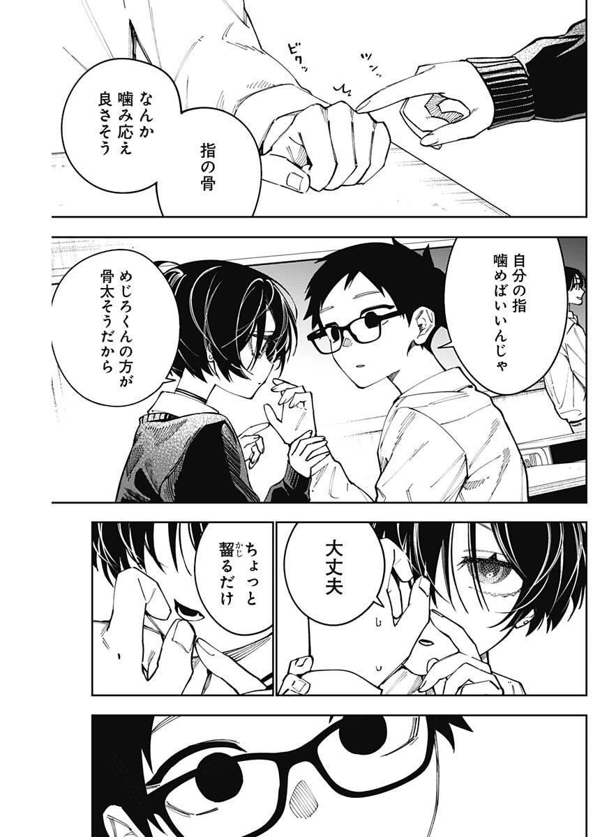 Morino-san Darugaramu Chapter 3 7ページ