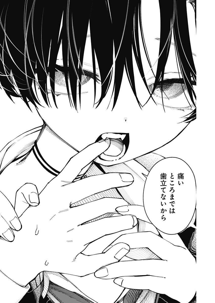 Morino-san Darugaramu Chapter 3 8ページ