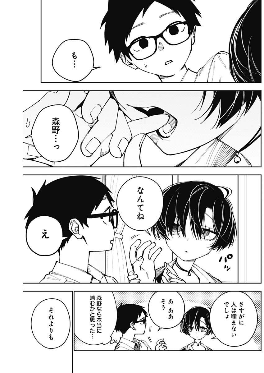 Morino-san Darugaramu Chapter 3 9ページ