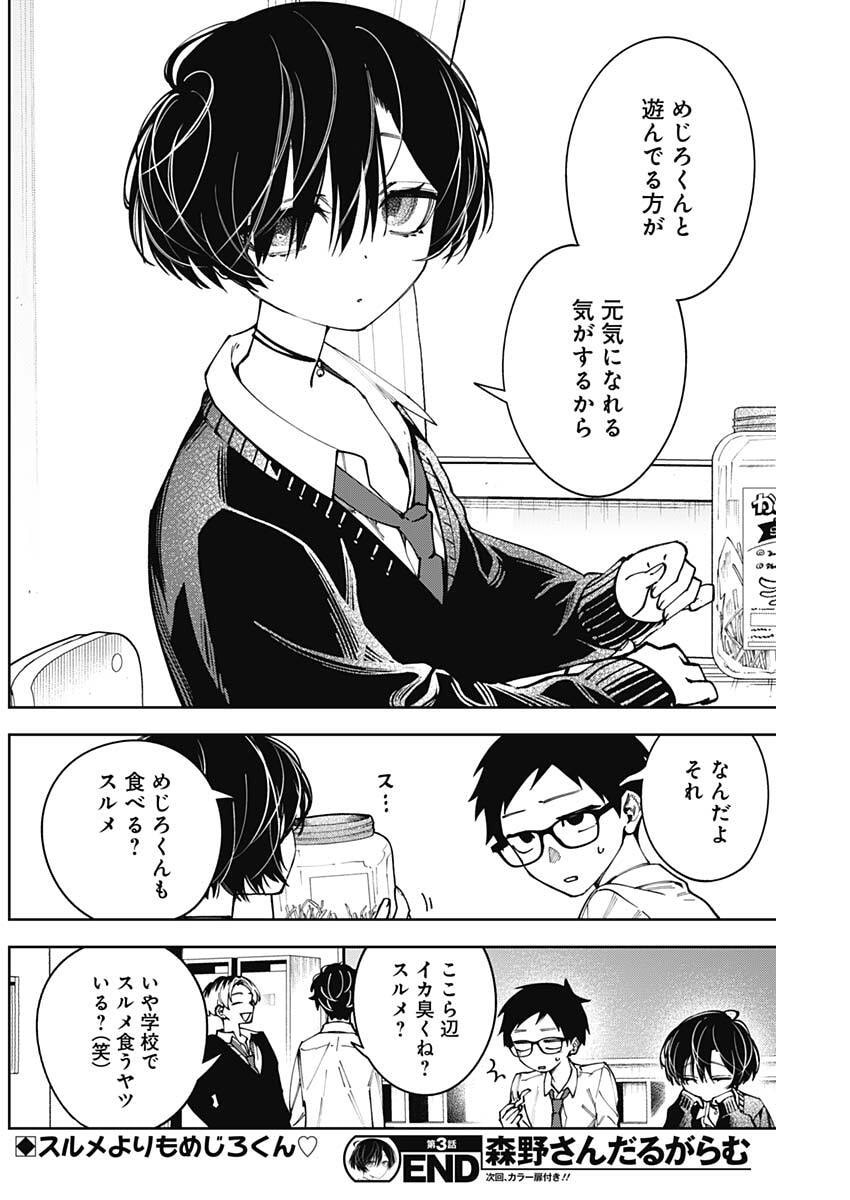 Morino-san Darugaramu Chapter 3 10ページ