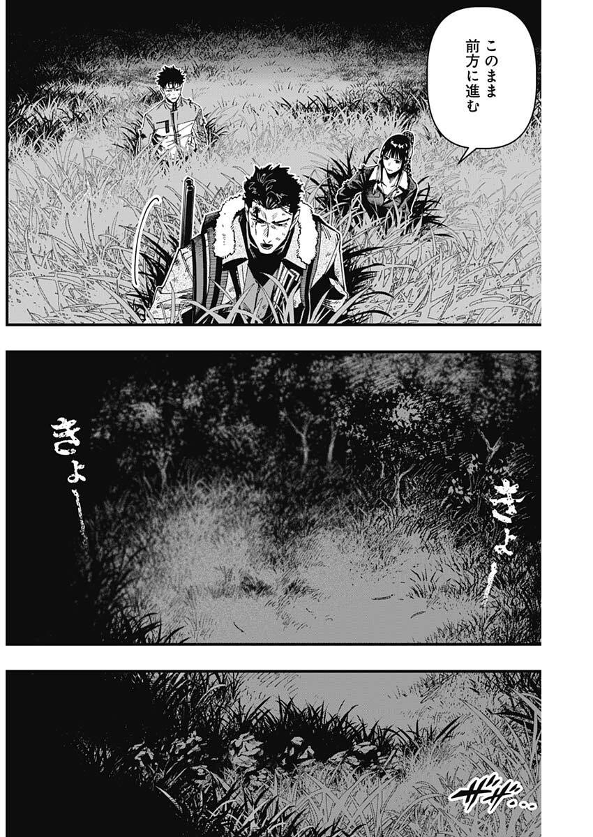 Monkey Hunting Chapter 5 2ページ