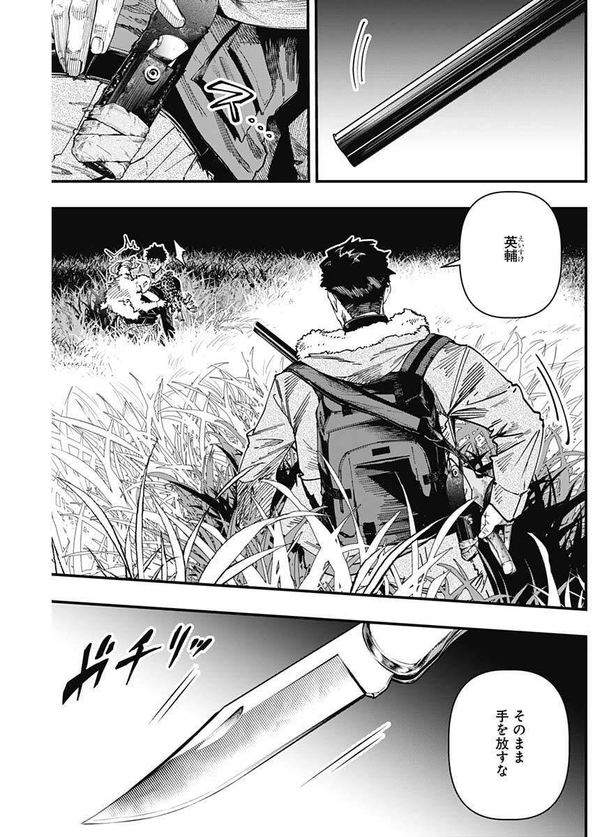 Monkey Hunting Chapter 5 11ページ