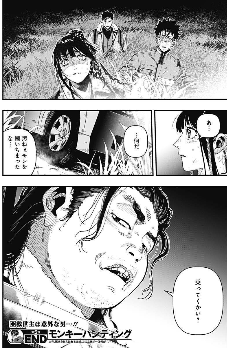 Monkey Hunting Chapter 5 18ページ