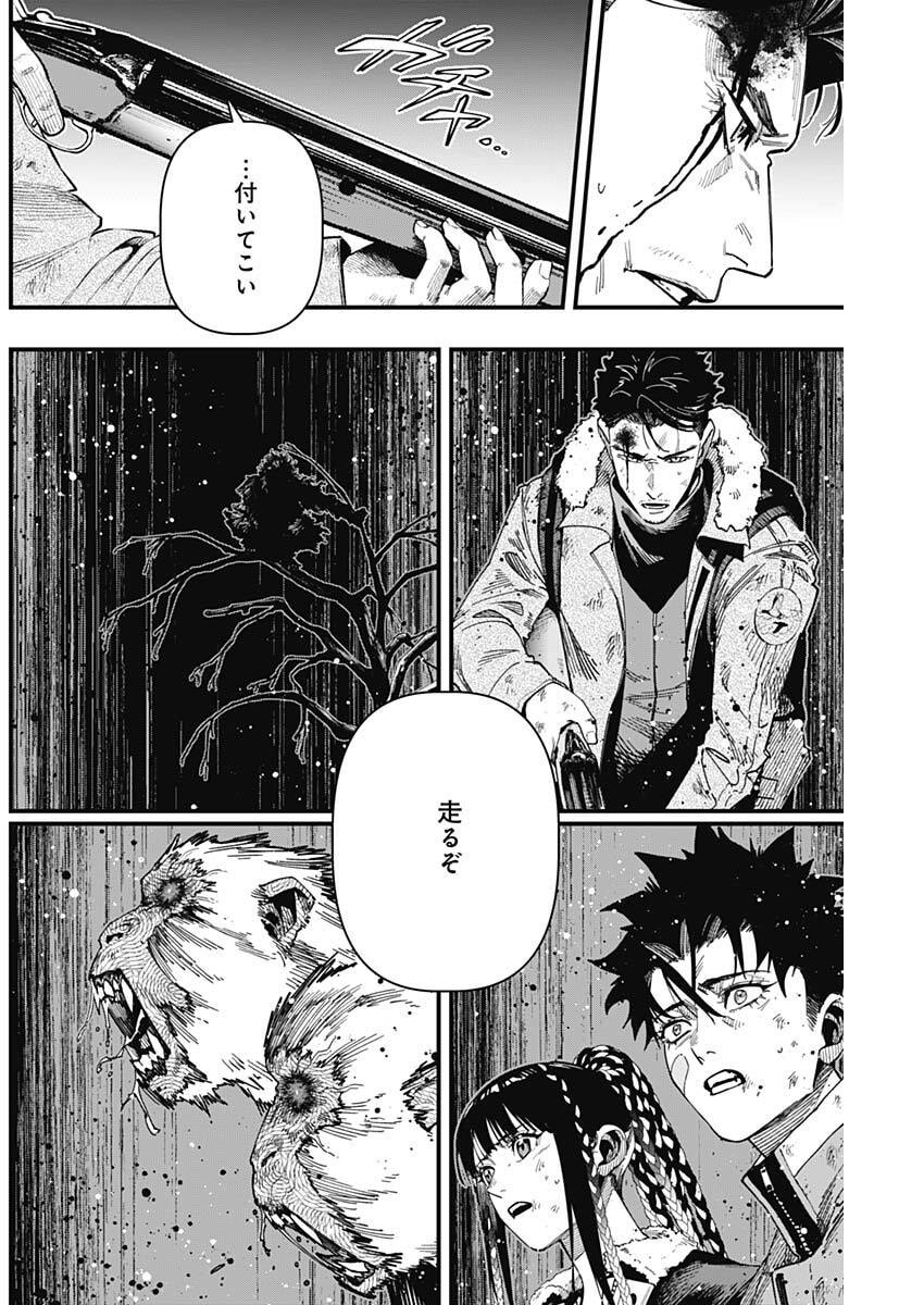 Monkey Hunting Chapter 5 4ページ