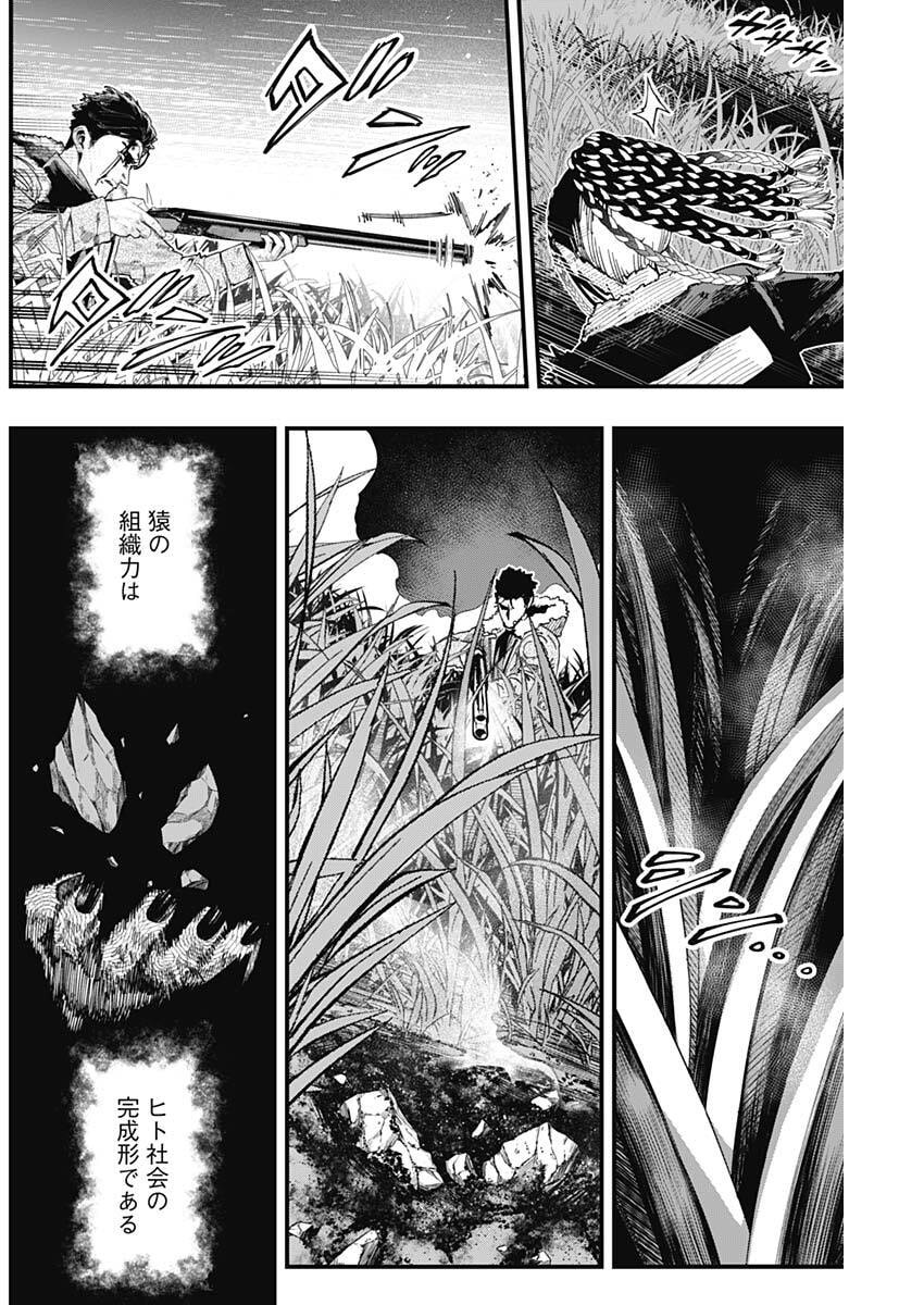 Monkey Hunting Chapter 5 6ページ