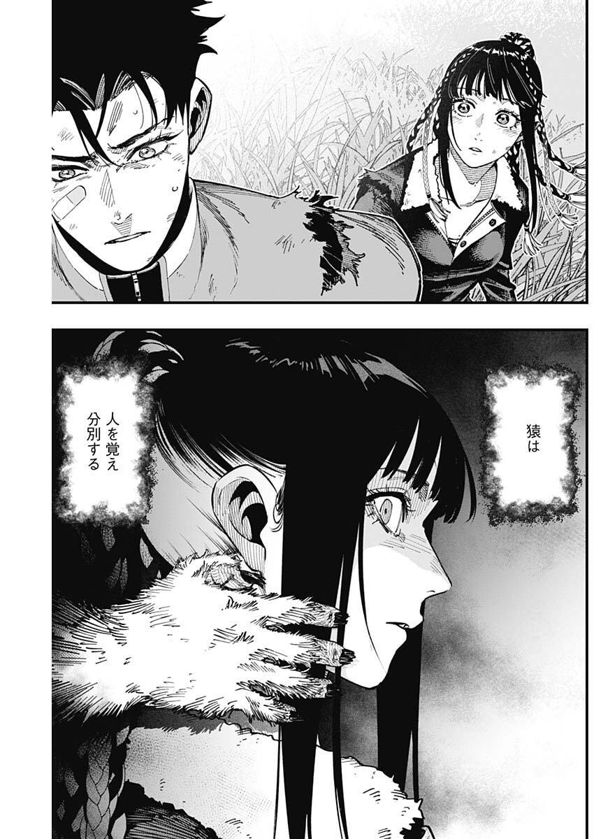 Monkey Hunting Chapter 5 9ページ