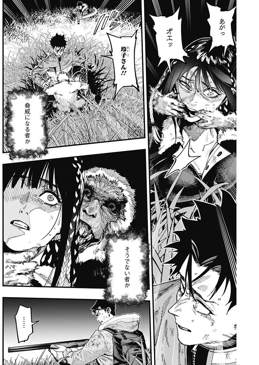 Monkey Hunting Chapter 5 10ページ