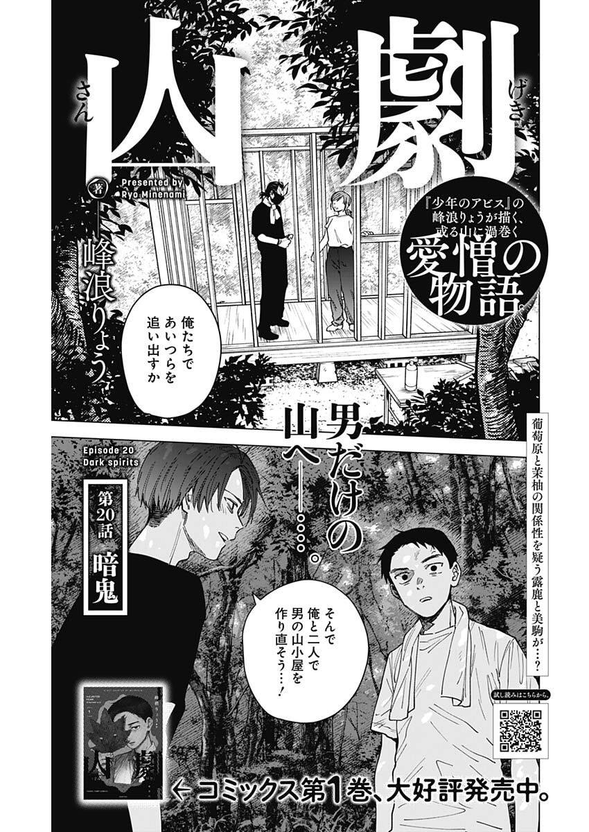 Sangeki Chapter 20 1ページ