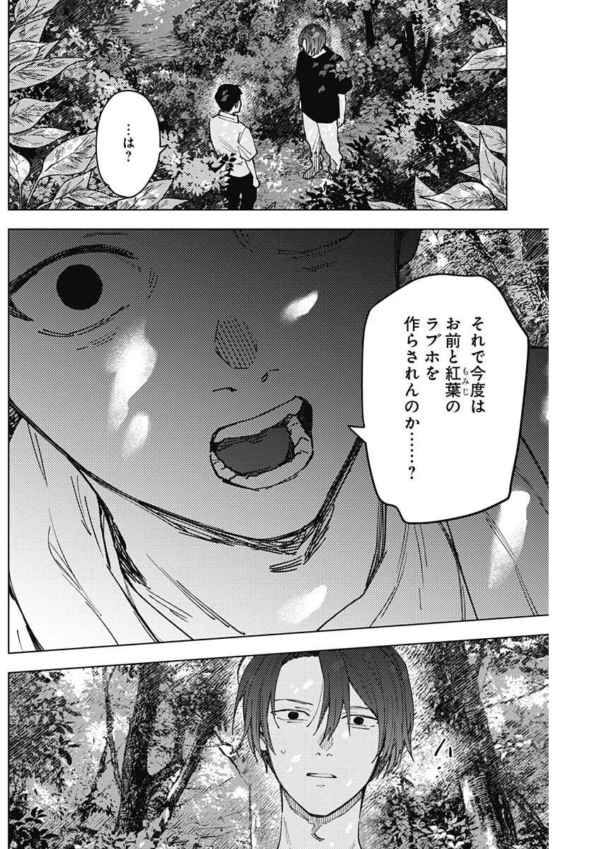 Sangeki Chapter 20 2ページ