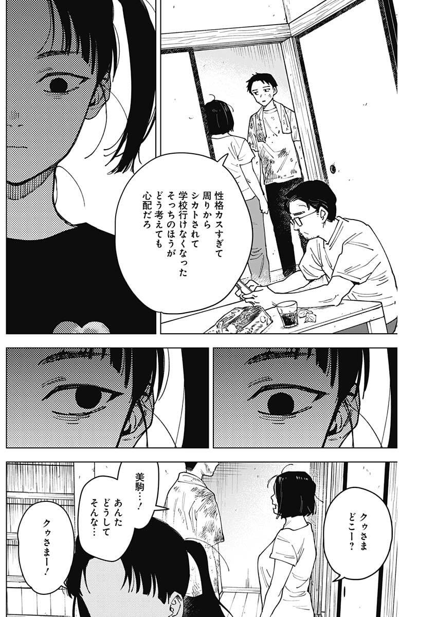 Sangeki Chapter 20 12ページ