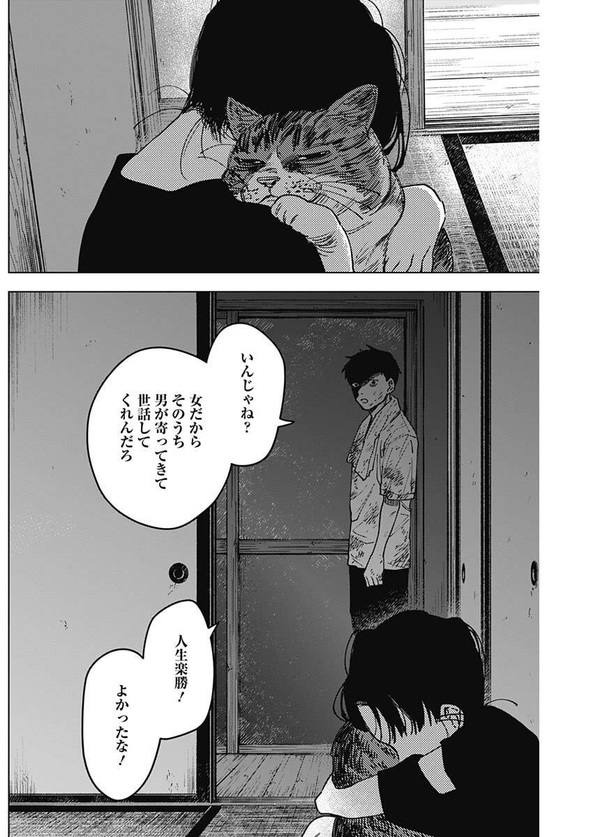 Sangeki Chapter 20 14ページ