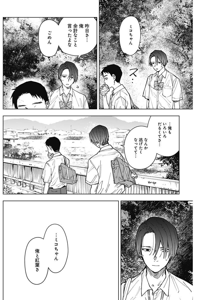 Sangeki Chapter 20 16ページ