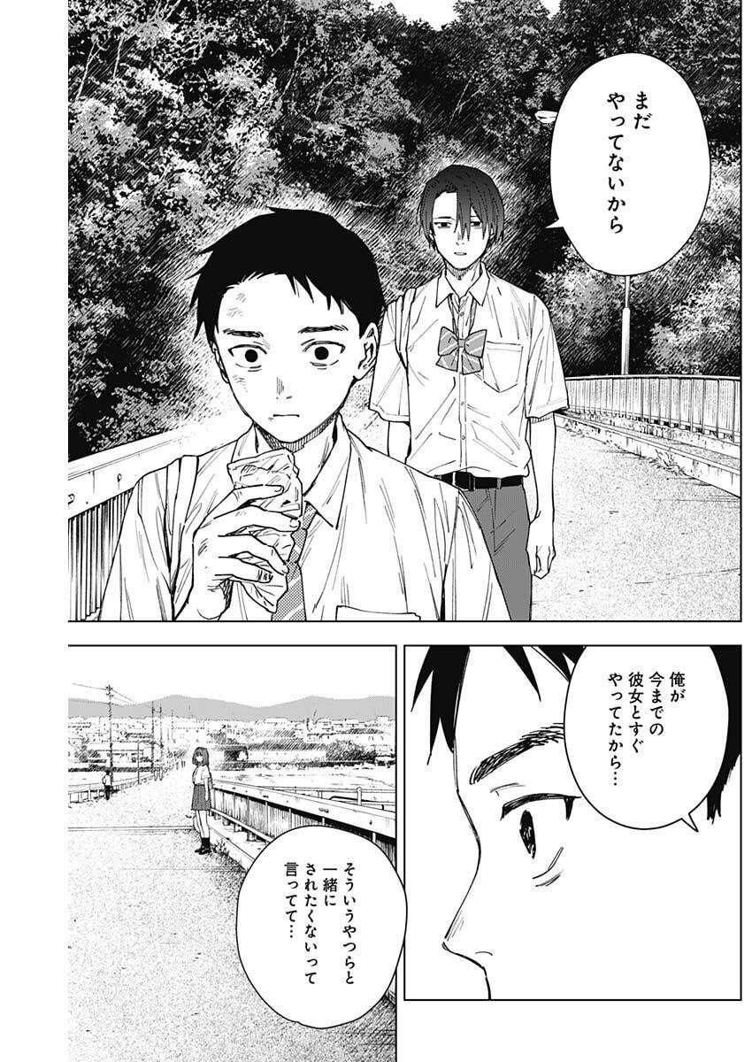 Sangeki Chapter 20 17ページ