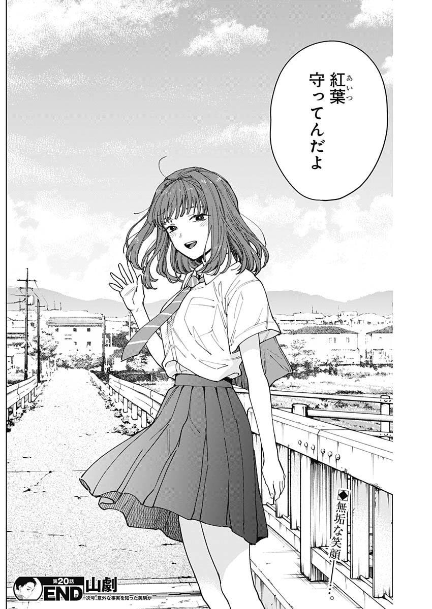 Sangeki Chapter 20 18ページ