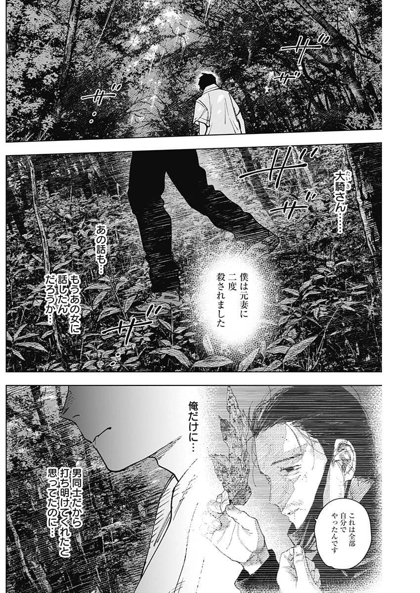 Sangeki Chapter 20 4ページ