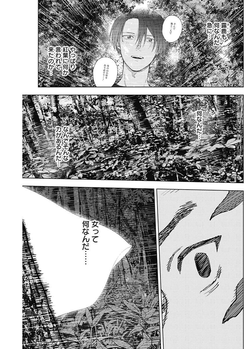 Sangeki Chapter 20 5ページ