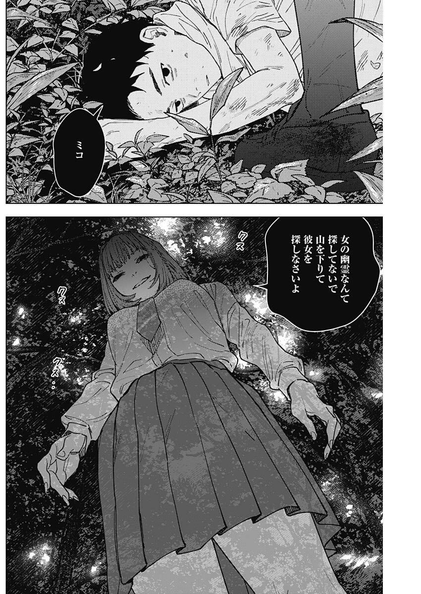 Sangeki Chapter 20 8ページ
