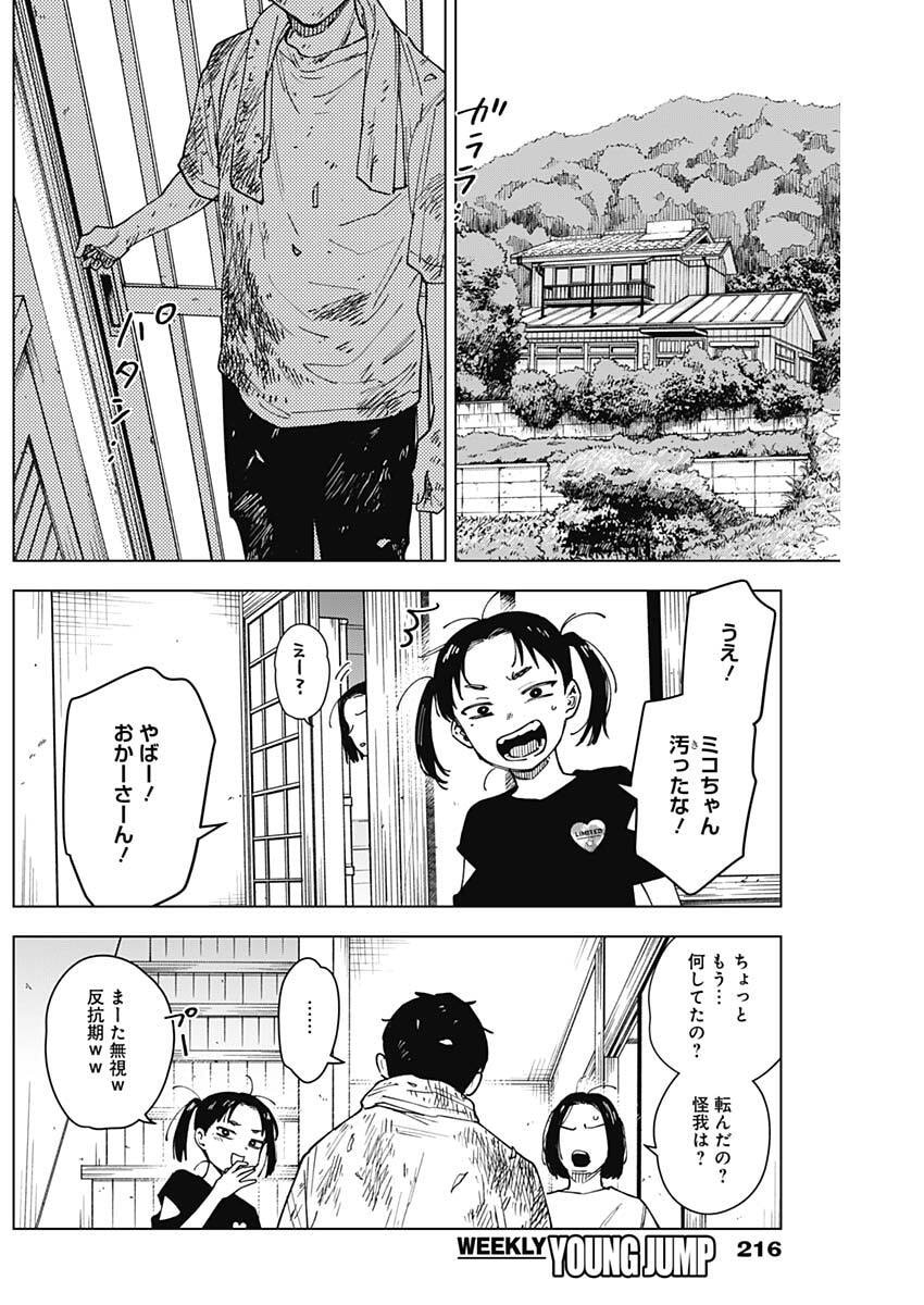 Sangeki Chapter 20 10ページ
