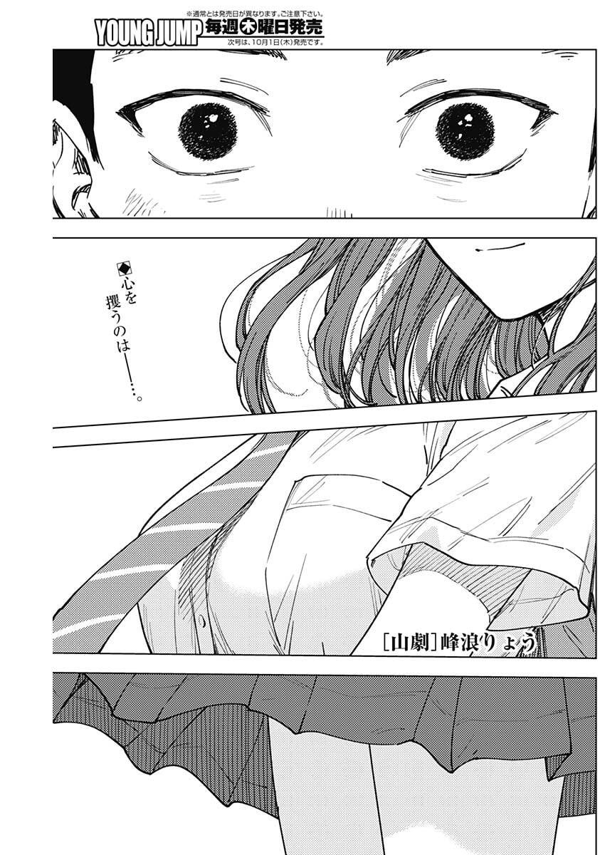 Sangeki Chapter 21 1ページ