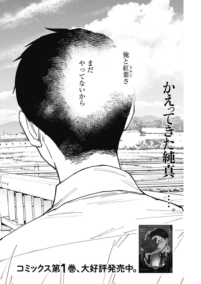 Sangeki Chapter 21 2ページ