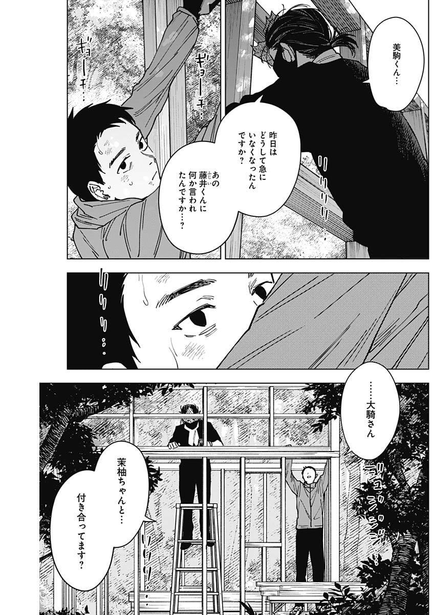 Sangeki Chapter 21 11ページ