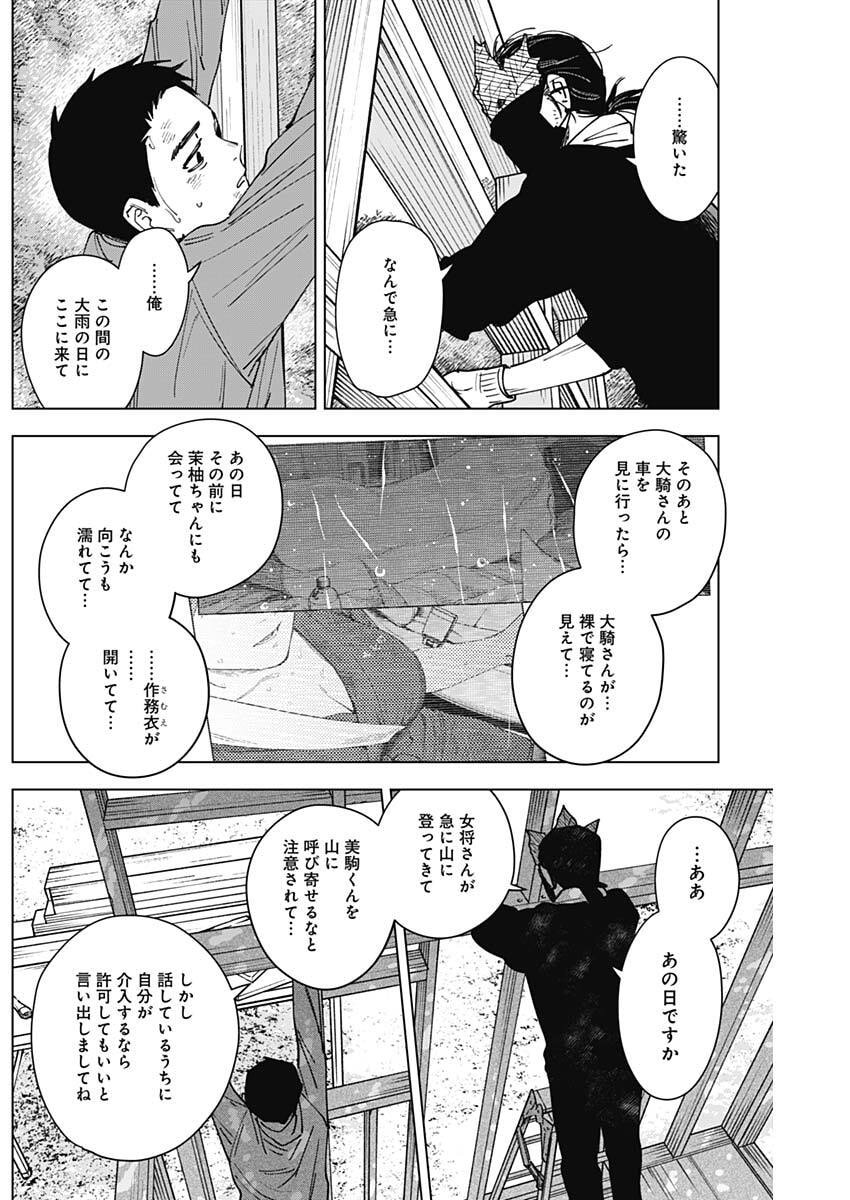 Sangeki Chapter 21 12ページ