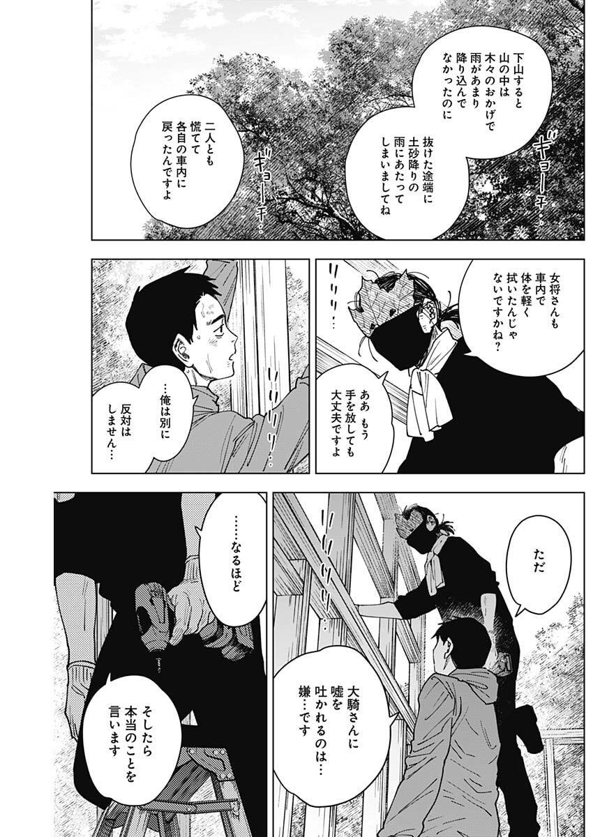 Sangeki Chapter 21 13ページ