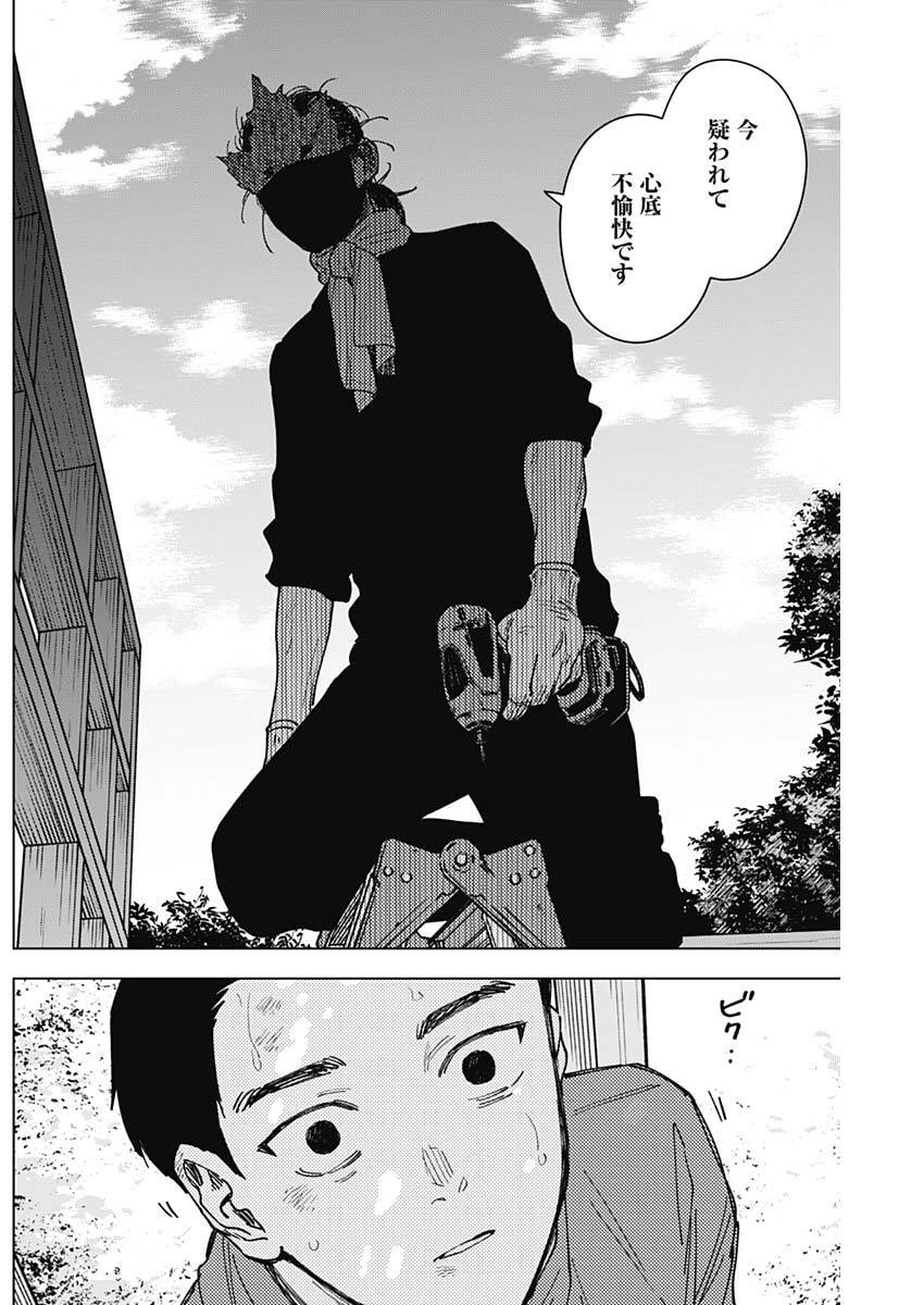 Sangeki Chapter 21 14ページ