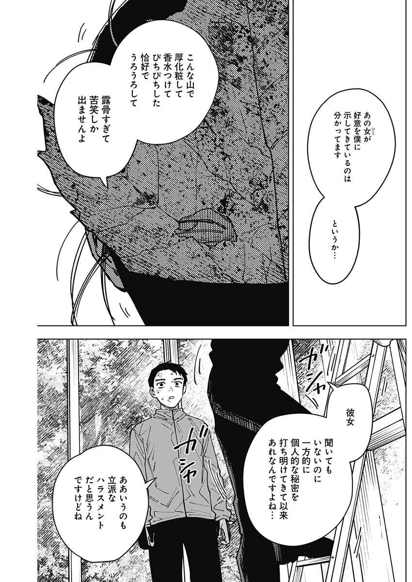 Sangeki Chapter 21 15ページ