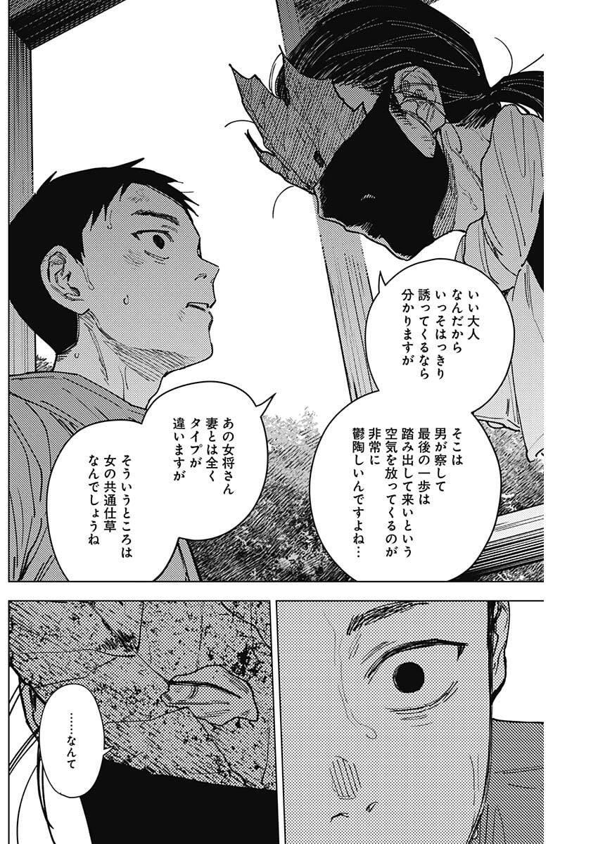 Sangeki Chapter 21 16ページ