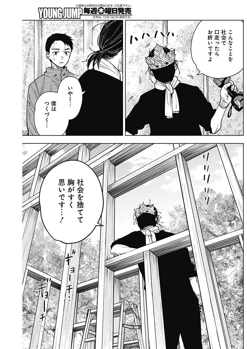 Sangeki Chapter 21 17ページ