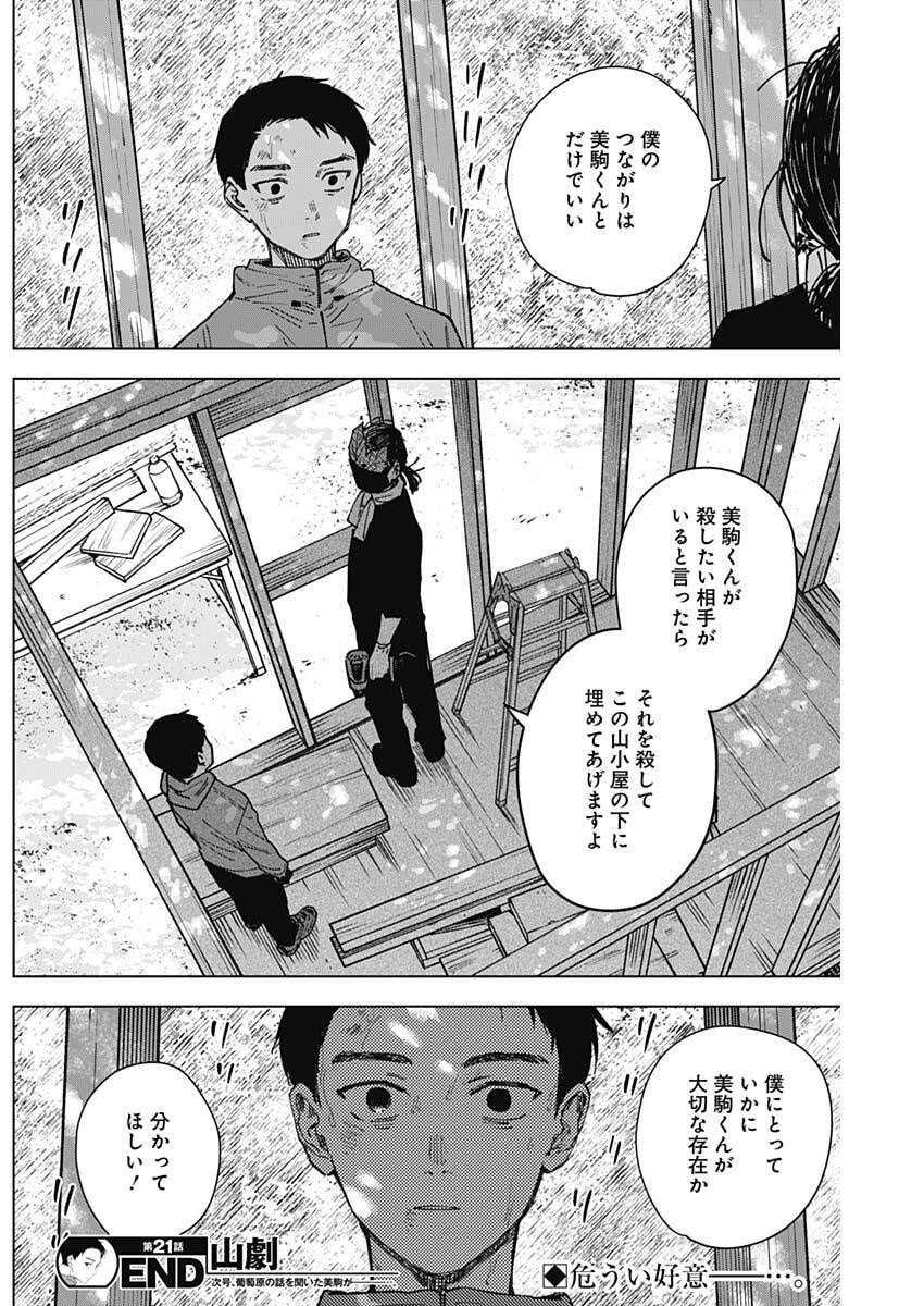 Sangeki Chapter 21 18ページ