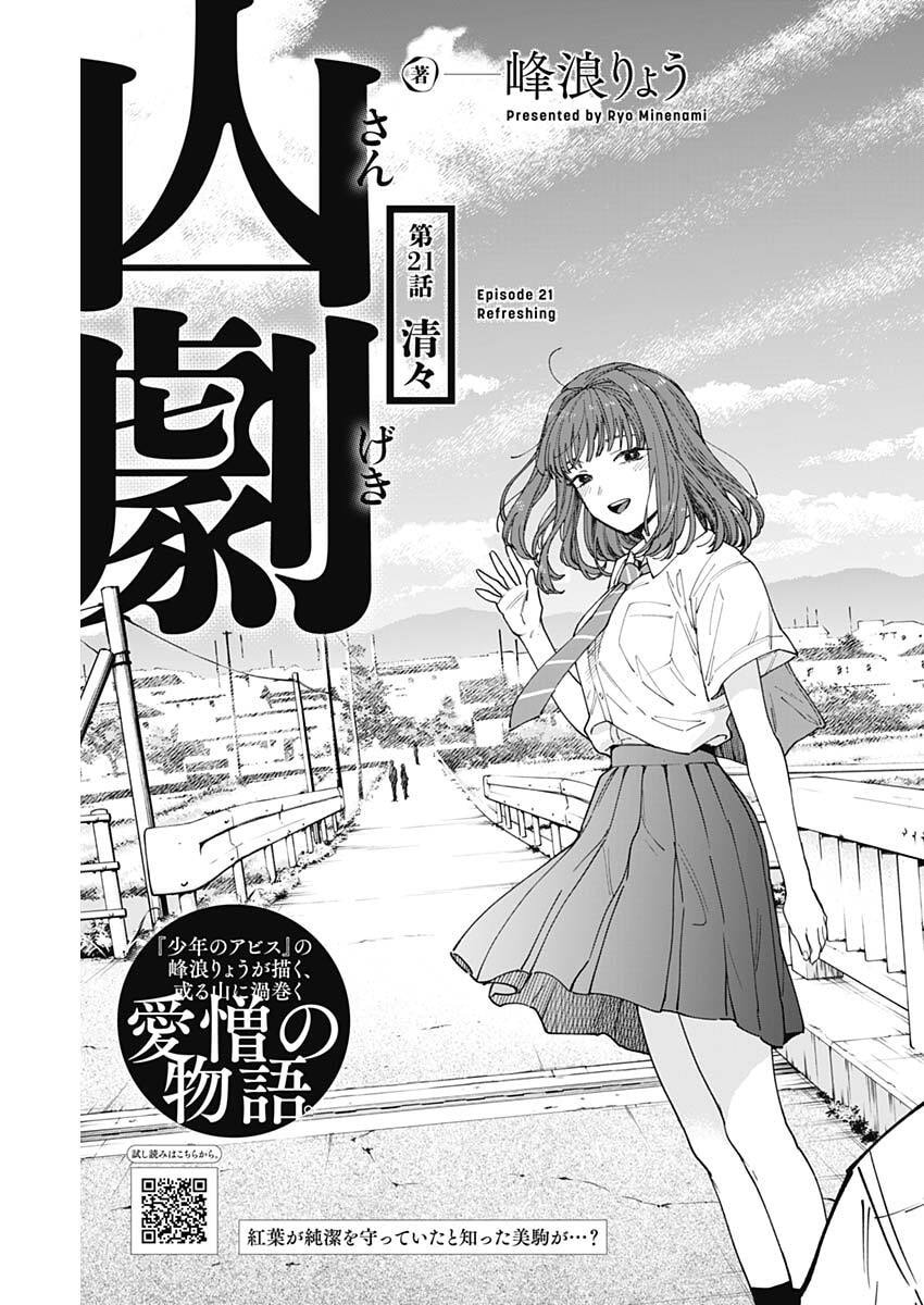 Sangeki Chapter 21 3ページ