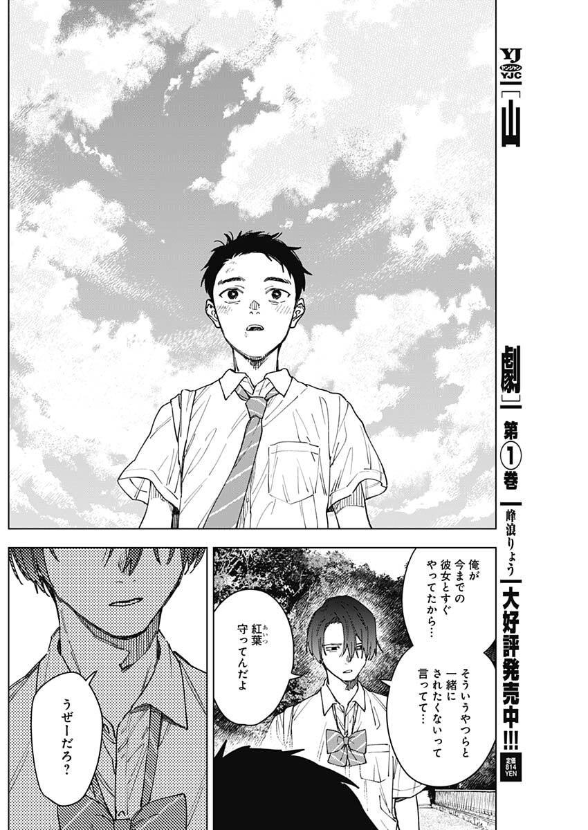 Sangeki Chapter 21 4ページ
