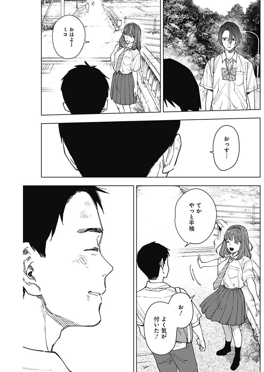 Sangeki Chapter 21 5ページ