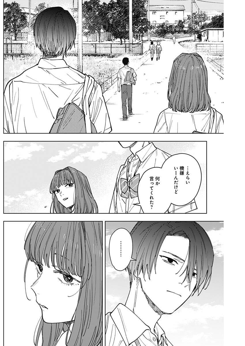 Sangeki Chapter 21 6ページ